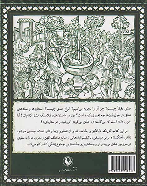 عشق آواز جهان